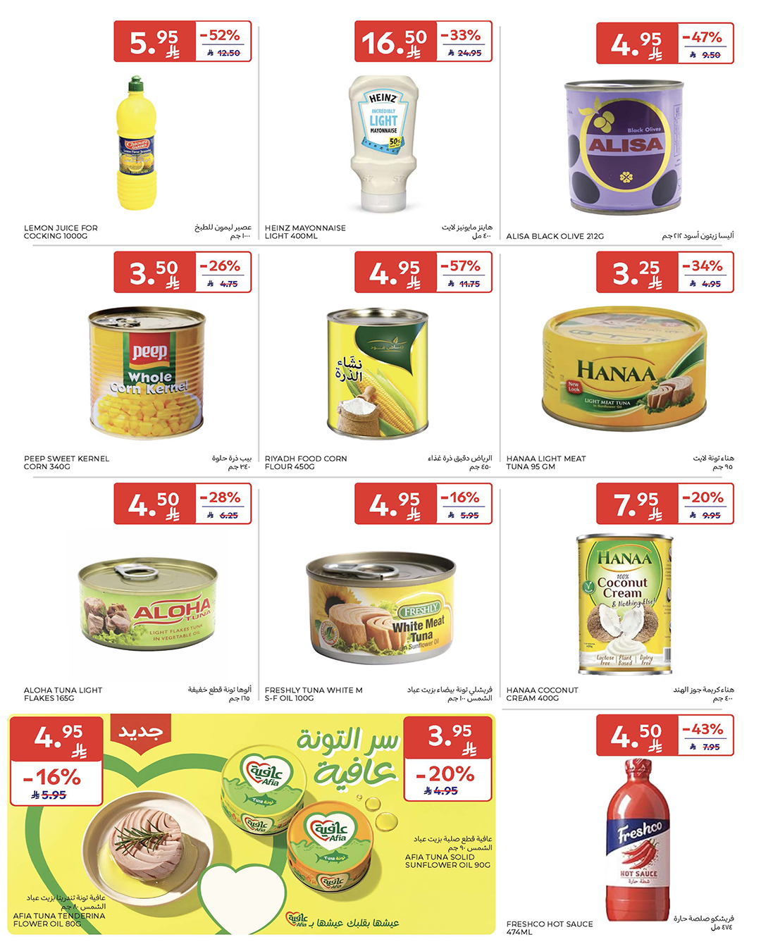 عروض كارفور السعودية صفحة رقم 13